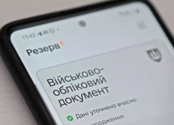 ПОРТАЛ новин 191 Чому Резерв+ не оновлюється: причини та рішення