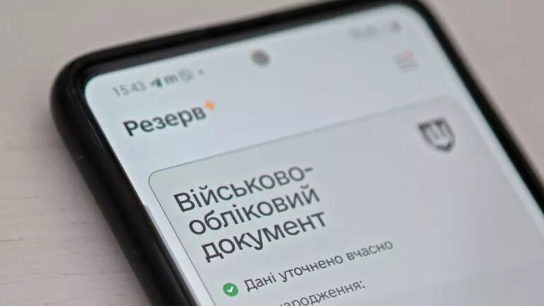 ПОРТАЛ новин 156 Чому Резерв+ не оновлюється: причини та рішення