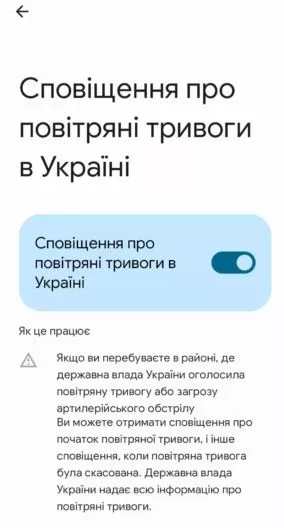 Вимкніть сповіщення від ДСНС на своєму смартфоні 14 Налаштування екстрених сповіщень на Android