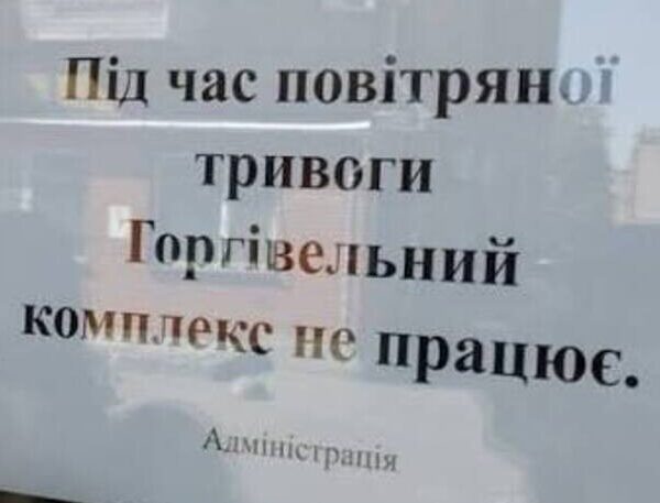 Російські атаки паралізували ТЦ: сирени лунали понад 20% робочого часу у серпні