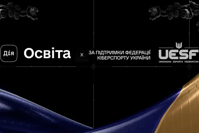 Федерація кіберспорту долучилась до кампанії Дія.Освіта