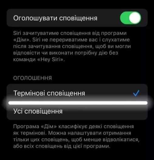 Вимкніть сповіщення від ДСНС на своєму смартфоні 11 Налаштування екстрених сповіщень на iPhone