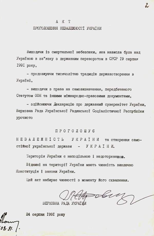 Копія Акту проголошення незалежності України від 24 серпня 1991 року