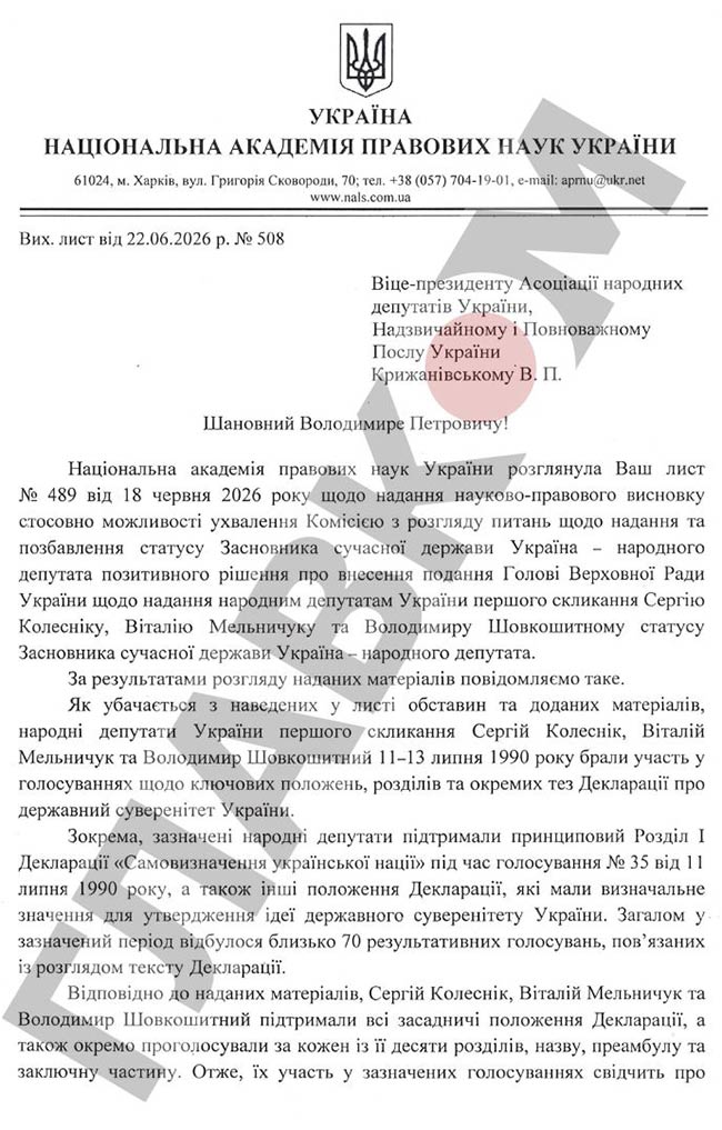 Текст ДНезалежн 2.5 фото 1