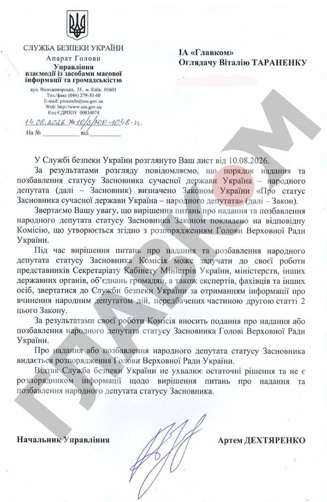 СБУ не володіє даними про потенційних нардепів-порушників, яким не світить почесна державна відзнака