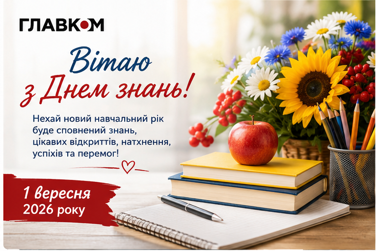 ПОРТАЛ новин 224 1 вересня: вітаємо з Днем знань!