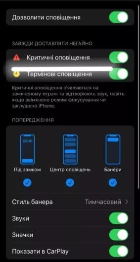 Вимкніть сповіщення від ДСНС на своєму смартфоні 9 Налаштування екстрених сповіщень на iPhone