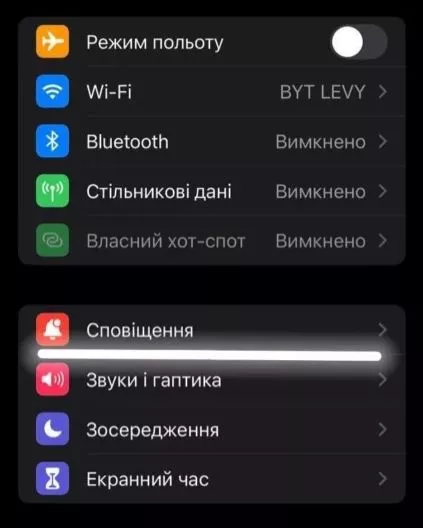 Вимкніть сповіщення від ДСНС на своєму смартфоні