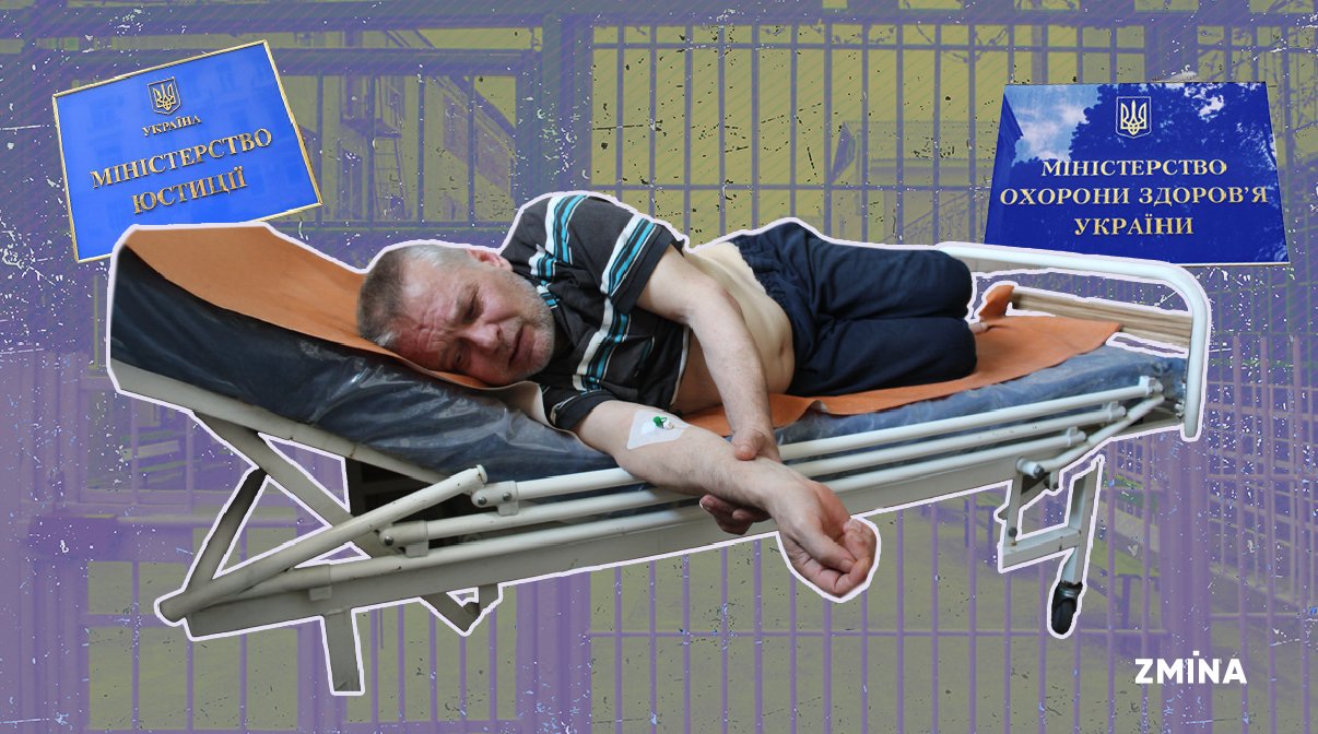 Оновлено критерії звільнення засуджених за станом здоров’я 2 Ув'язнені з тяжкими хворобами можуть отримати звільнення