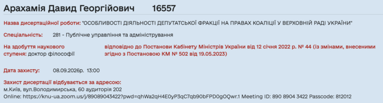 Арахамія претендує на докторський ступінь: тема дисертації 27 Арахамія претендує на докторський ступінь: тема дисертації 10