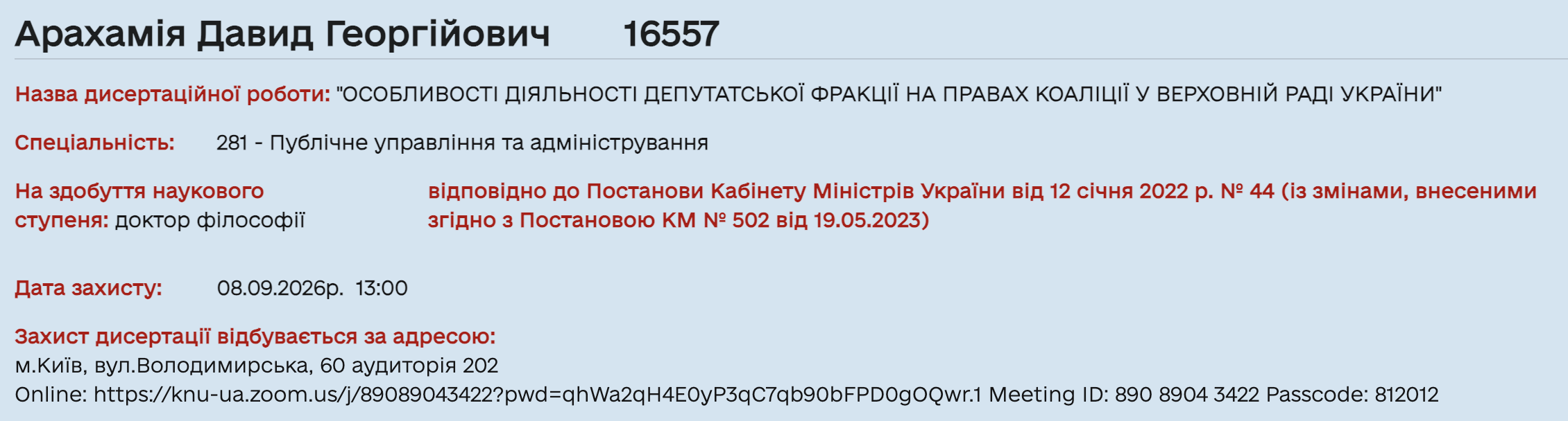 Арахамія претендує на докторський ступінь: тема дисертації 2 Скріншот, що ілюструє тему дисертації Давида Арахамії