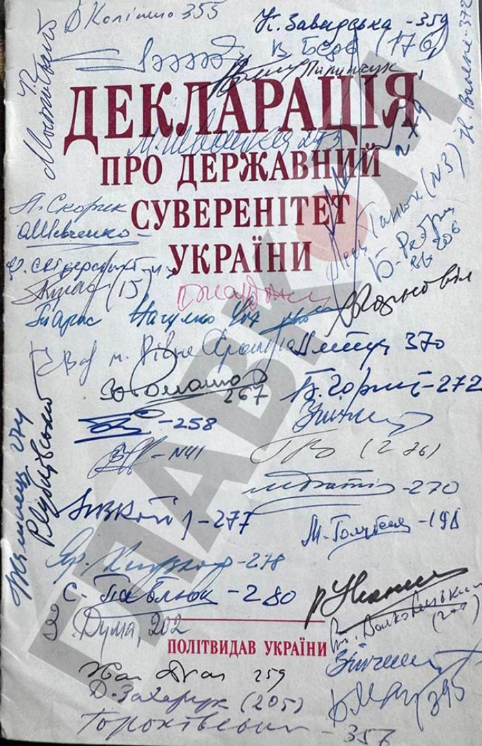 Автографи творців Декларації про державний суверенітет України, ухваленої 16 липня 1990 року