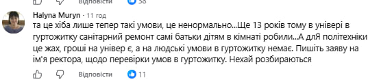 Студентка показала гуртожиток-лідера рейтингу: моторошні кадри 10 Студентка показала гуртожиток вишу, який очолив рейтинг за кількістю поданих заяв: моторошні кадри фото 3