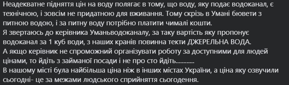 Уманці відправили мера у відставку 4 Уманці обурені вартістю води у місті. Скриншот з соцмереж.