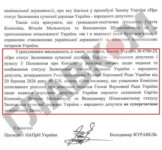 Національна академія правових наук України вважає, що народні депутати I скликання Віталій Мельничук, Сергій Колеснік і Володимир Шовкошитний повинні бути визнані Засновниками сучасної держави Україна