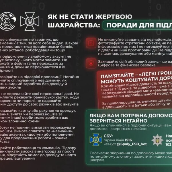 ПОРТАЛ новин 103 Як підлітки потрапляють під вплив вербувальників в інтернеті
