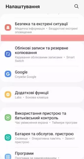 Вимкніть сповіщення від ДСНС на своєму смартфоні 12 Налаштування екстрених сповіщень на Android