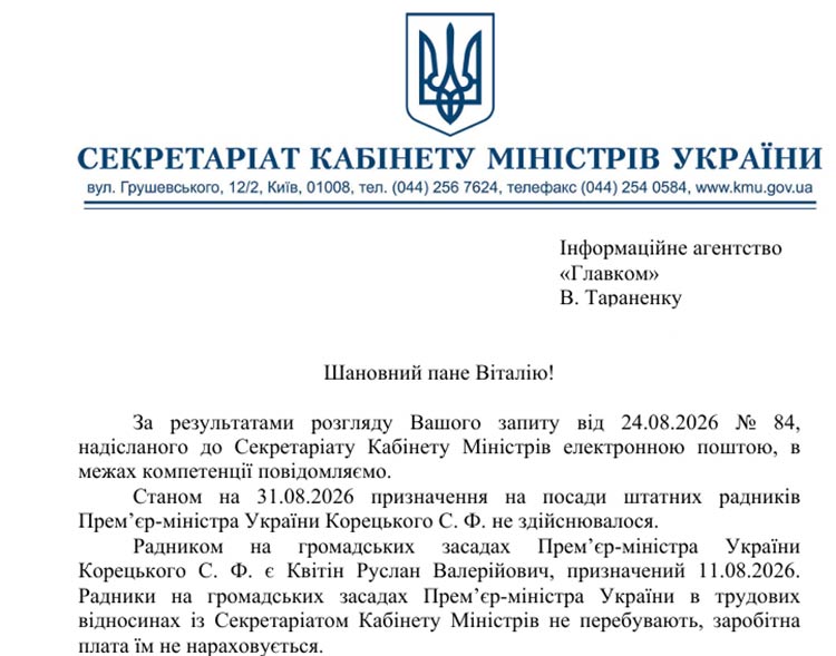 Розкрито, хто надає офіційні консультації Сергію Корецькому 2 На початок вересня у Короцького був один радник Руслан Квітін