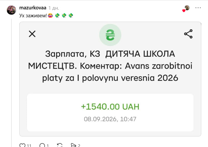 Вчителів обурили вересневі аванси 13 Виплати у вересні: розмір авансів обурив вчителів фото 3