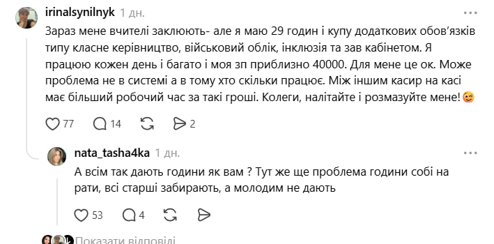 Вчителів обурили вересневі аванси 17 Виплати у вересні: розмір авансів обурив вчителів фото 7