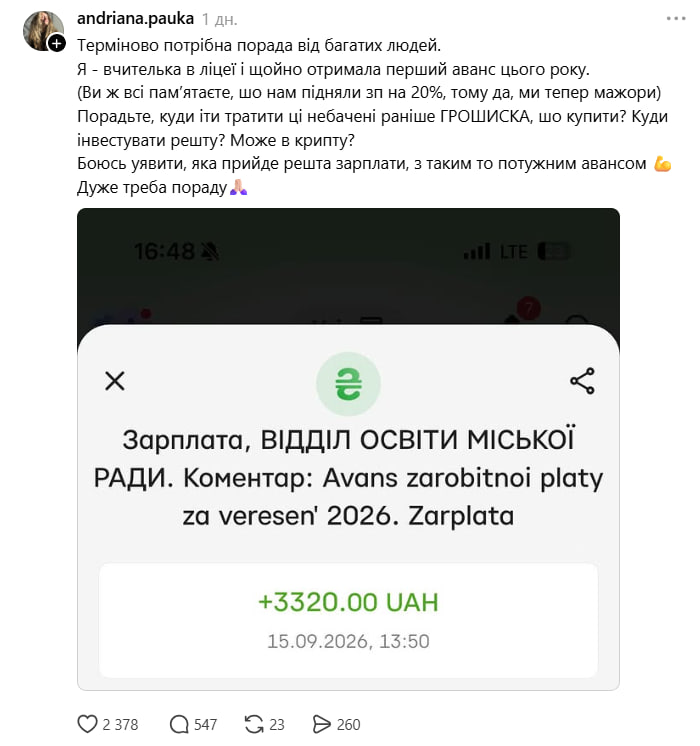 Вчителів обурили вересневі аванси 11 Виплати у вересні: розмір авансів обурив вчителів фото 1